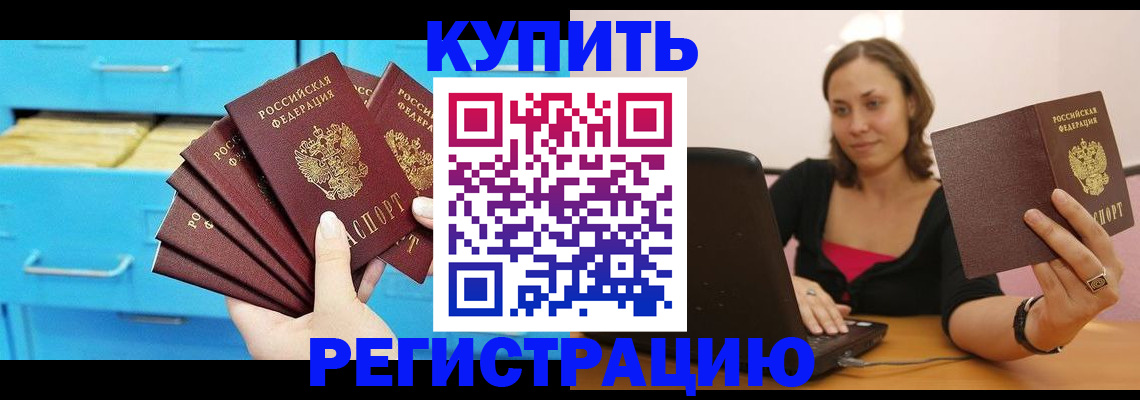 временная регистрация законно в Углегорске