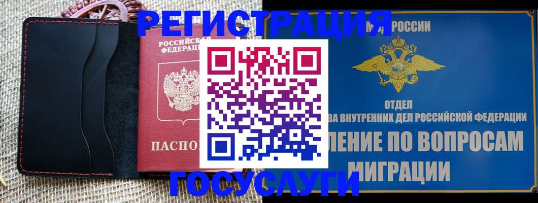 регистрация в Углегорске